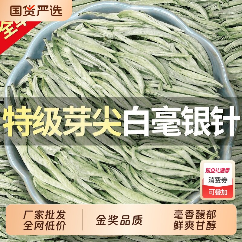 【5A特级全芽白毫银针】正宗明前头采高山古树嫩芽白毫银针茶叶