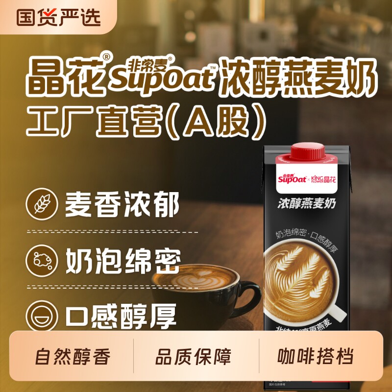 非常麦浓醇燕麦奶饮品店专用原材料甜品烘培自制配料咖啡拉花盒装