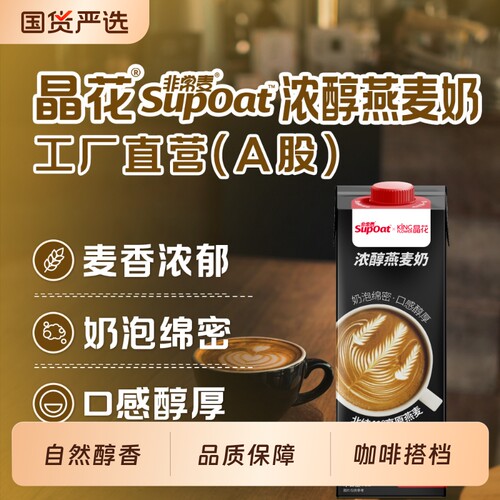 非常麦浓醇燕麦奶饮品店专用原材料甜品烘培自制配料咖啡拉花盒装