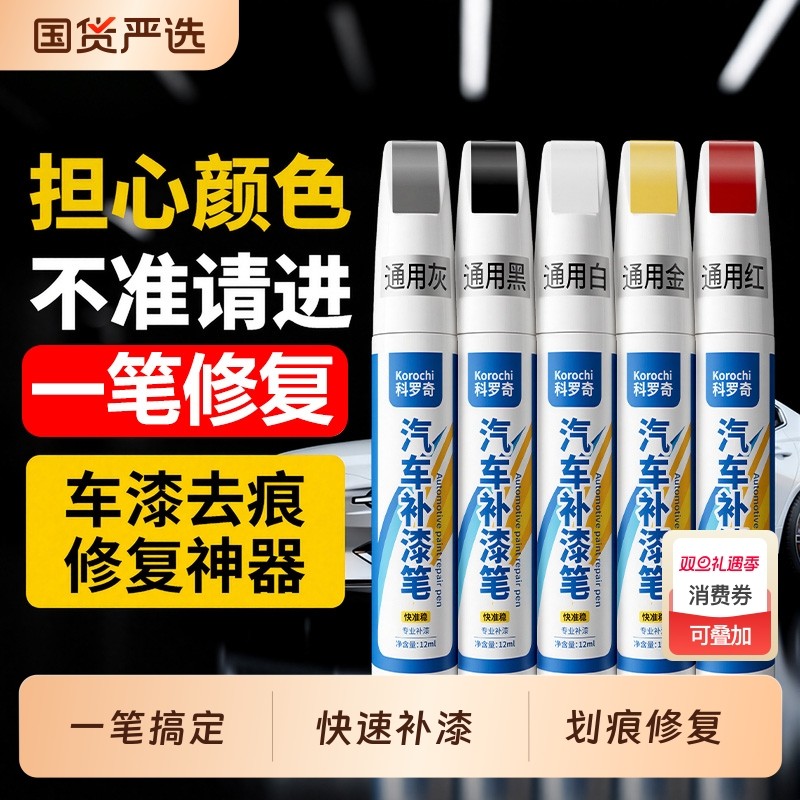 补漆笔汽车专用车漆去痕修复神器油漆笔珍珠白车黑车划痕点漆笔