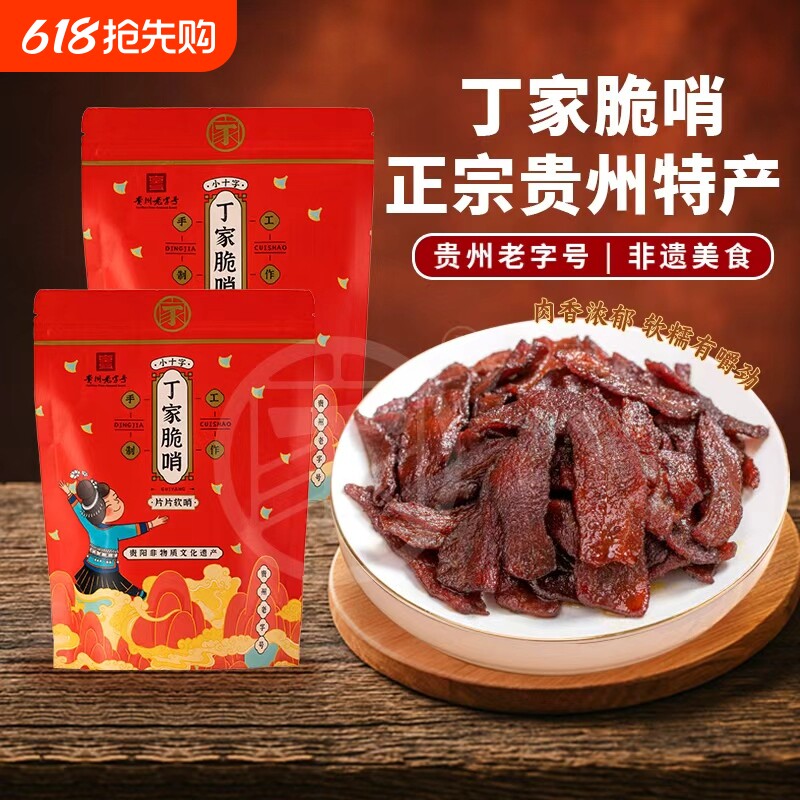 丁家脆哨贵阳五花肉片片软哨猪油渣精哨子火锅配料食材猪肉麻辣