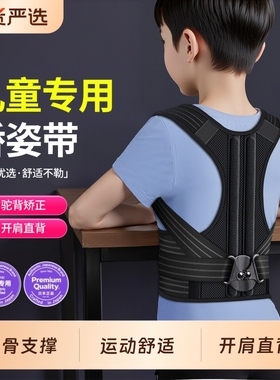 儿童矫正带防驼背背部矫正器青少年学生专用脊柱侧弯纠正矫姿开肩