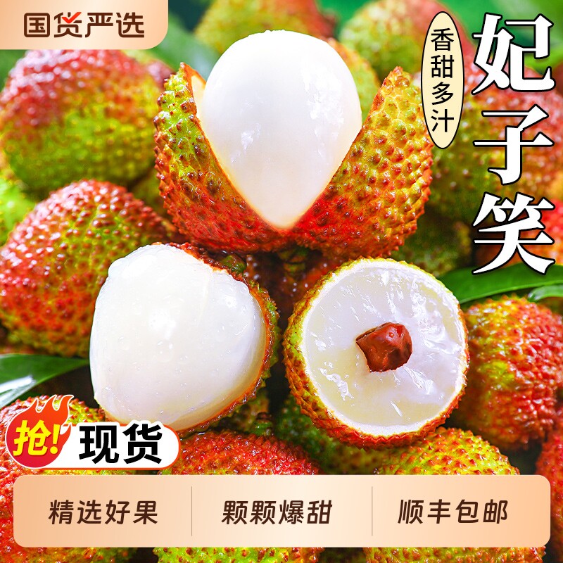 妃子笑荔枝丨顺丰包邮丨颗颗香甜