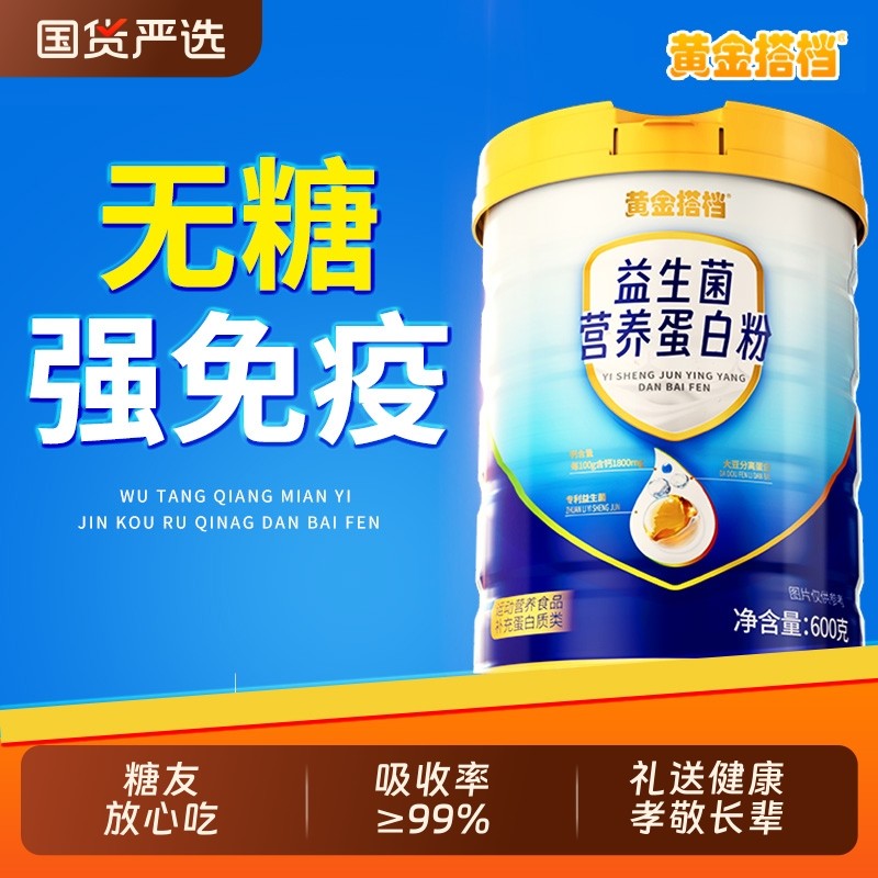 黄金搭档益生菌无糖蛋白质粉中老年女性增强官方正品旗舰店免疫力