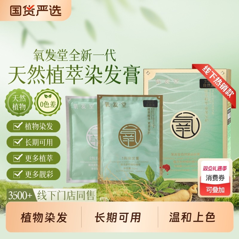 氧发堂全新一代天然植物彩染焗油膏60ml染发剂小盒装男女在家盖白