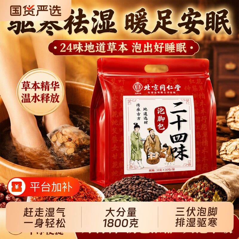 花椒生姜艾草叶泡脚药包去湿气排毒养颜助睡眠足浴包艾叶祛湿驱寒