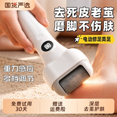 磨脚去死皮神器电动磨脚器修足修脚神器去脚皮脚后跟老茧跟干裂