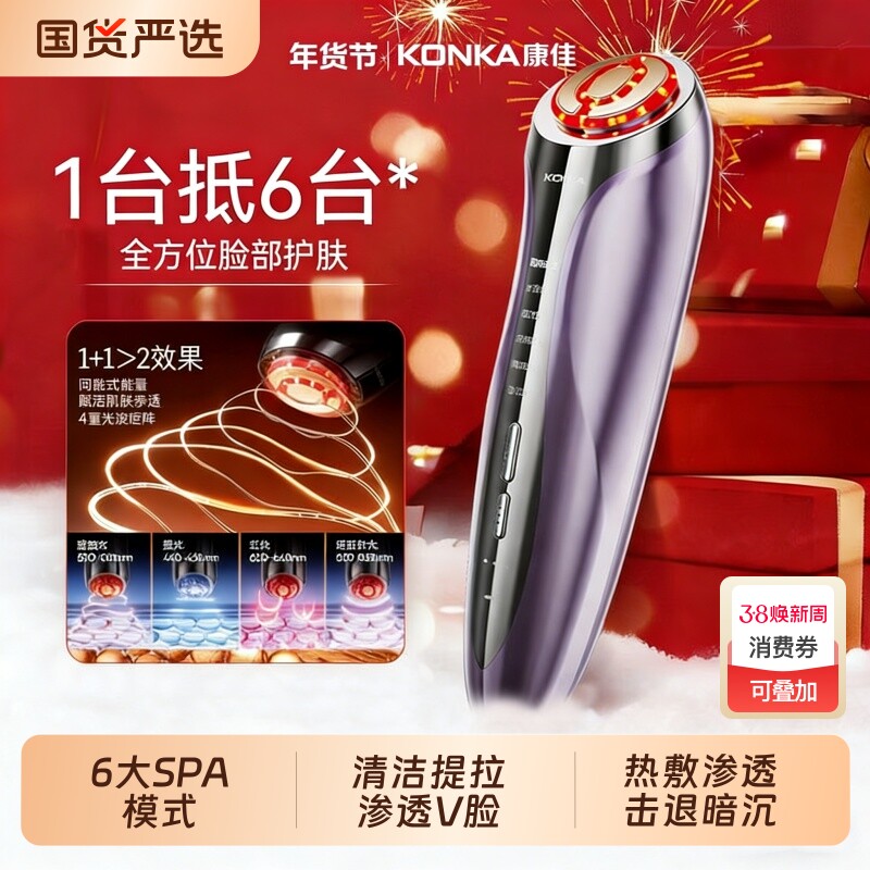 康佳美容仪家用脸部按摩仪提拉紧致面部水光导入仪清洁抗衰抗皱