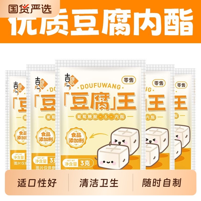 【雪白滑嫩】葡萄糖酸内酯豆腐王内酯高蛋白家用豆腐花凝固内酯粉