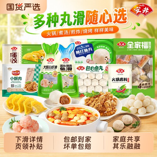 安井火锅丸锁鲜装鱼豆腐包心鱼丸