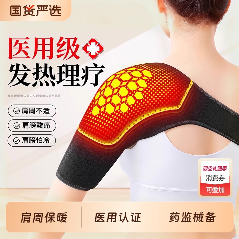 护肩保暖肩周炎冬季男女自发热肩膀颈椎睡觉专用热敷理疗治疗神器
