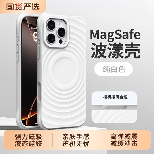 华强北代购顶版CA白色波漾壳SMagSafe波浪ETi适用苹果iPhone17/16/15/ProMax/14/Pro/PMFY磁吸防摔硅胶手机壳