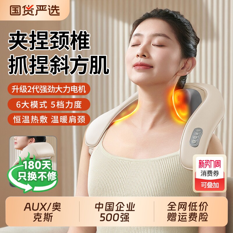 奥克斯颈椎按摩器肩颈按摩仪背腰部脖子揉捏全自动多功能神器礼物