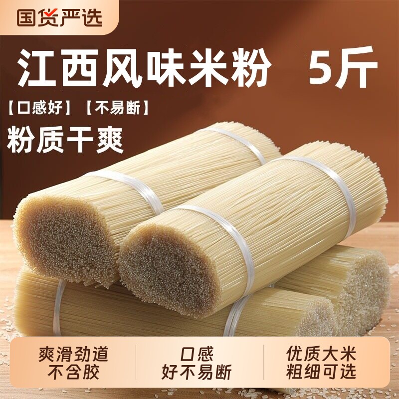 江西风味米粉干米粉正宗粉丝拌粉炒粉爽滑Q弹螺蛳粉干粉汤粉专用图片