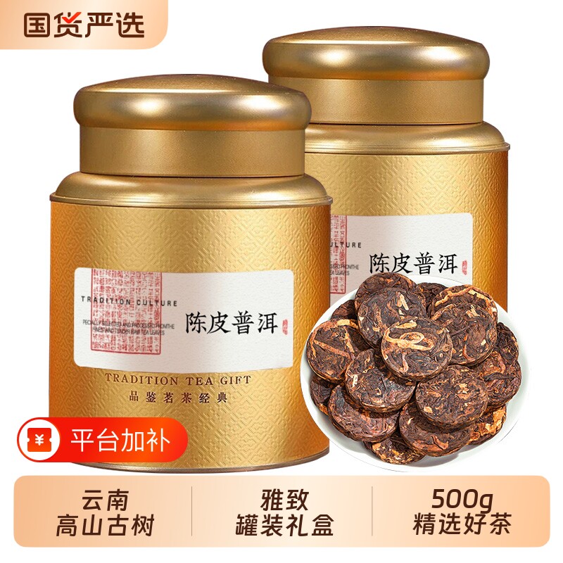 陈皮普洱茶熟茶云南小沱茶普洱茶饼广东老陈皮茶叶礼盒装500g国货