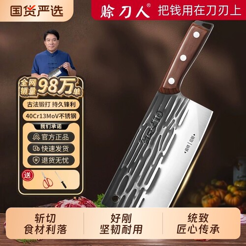 赊刀人锻打菜刀家用斩切刀厨房刀具切菜刀斩切两用厨师专用刀开刃