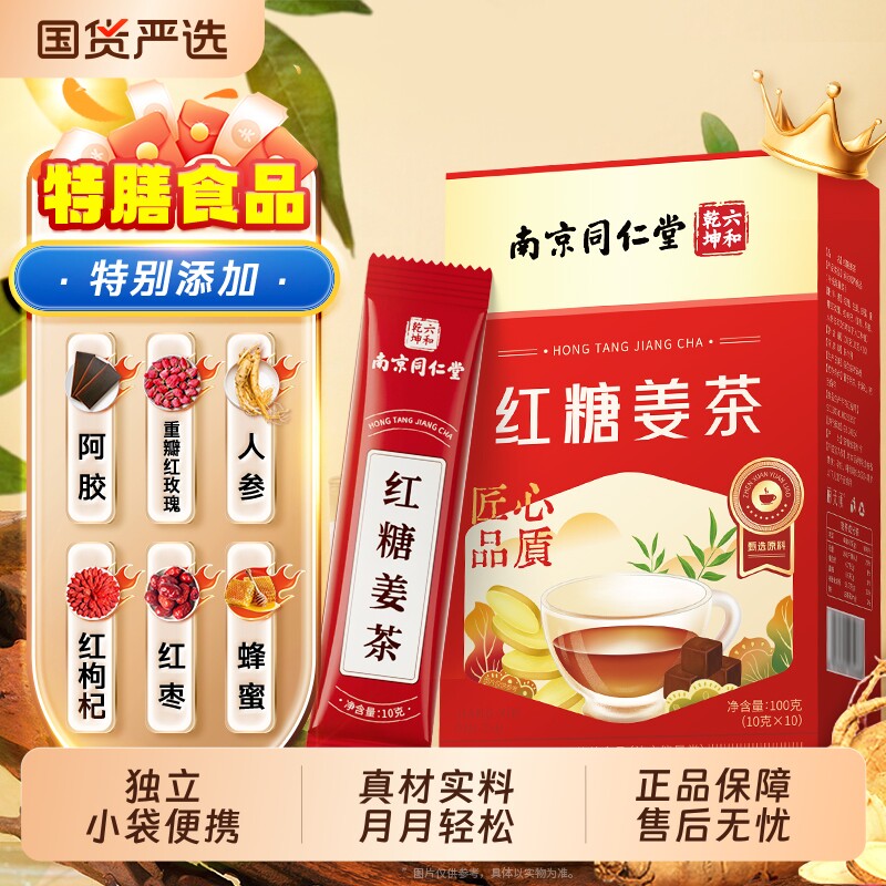 南京同仁堂姜糖红糖姜茶单独小包装人参红枣阿胶姜汤汁独立玫瑰花