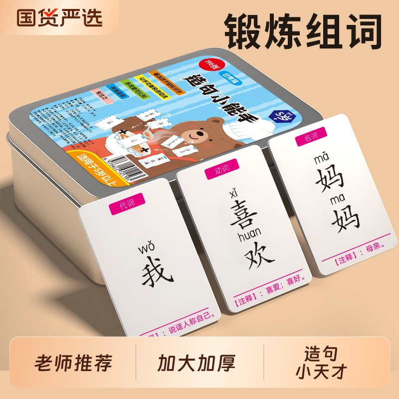 造句小天才儿童连词|624人收藏