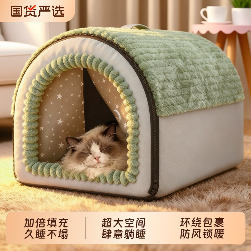 猫窝四季通用猫屋冬季保暖封闭式猫房子猫咪用帐篷可拆洗狗窝防风