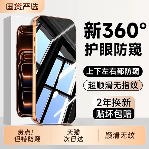 zpv适用苹果17防窥膜防窥钢化膜iPhone16pro15防偷窥14plus手机膜13全屏12贴膜11防窥屏x保护pm防摔17air新款