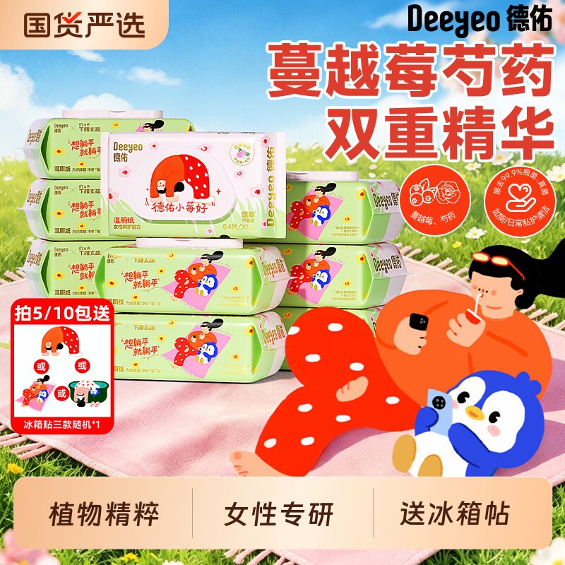 德佑小莓好湿厕纸女性孕妇专用湿厕纸巾下腰女孩抽纸官方旗舰店