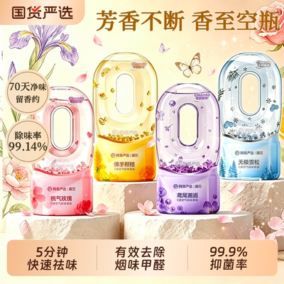 网易严选香氛倒置厕所香薰家用除臭除异味卫生间专用空气清新剂