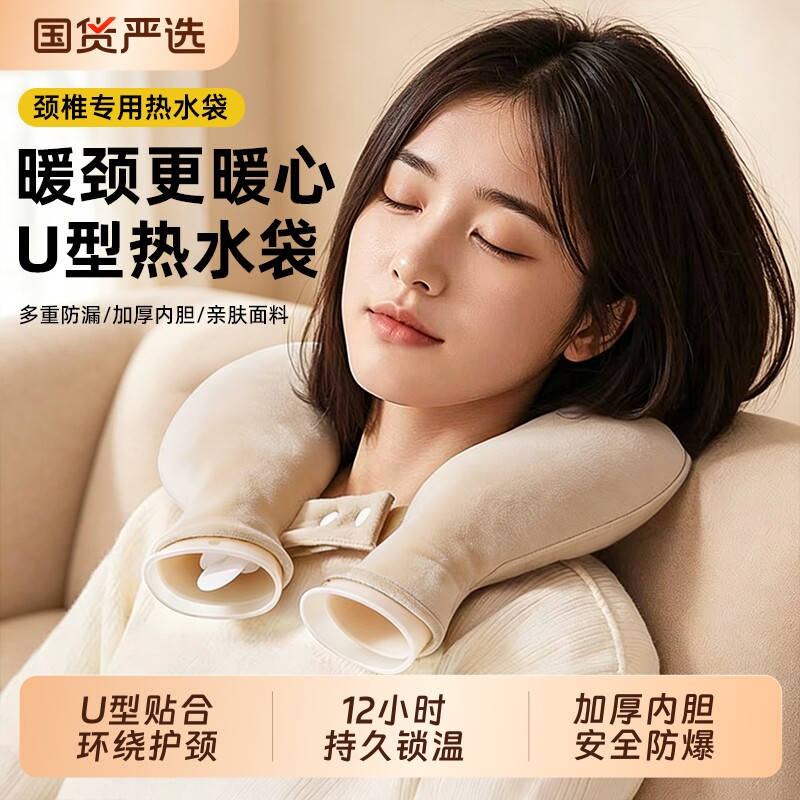 热水袋注水暖水袋U型护颈椎热敷专用暖宝宝肩颈托脖子热敷神器