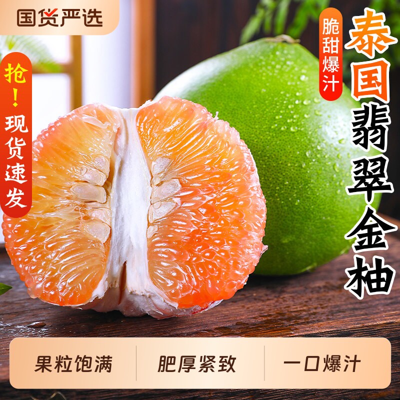 泰国进口金柚新鲜青柚水果白糖泰柚翡翠柚红心蜜柚整箱包邮当季