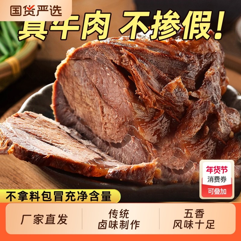 内蒙古草原酱牛肉熟食开袋即食真空包装150g*5袋五香健身蛋白质