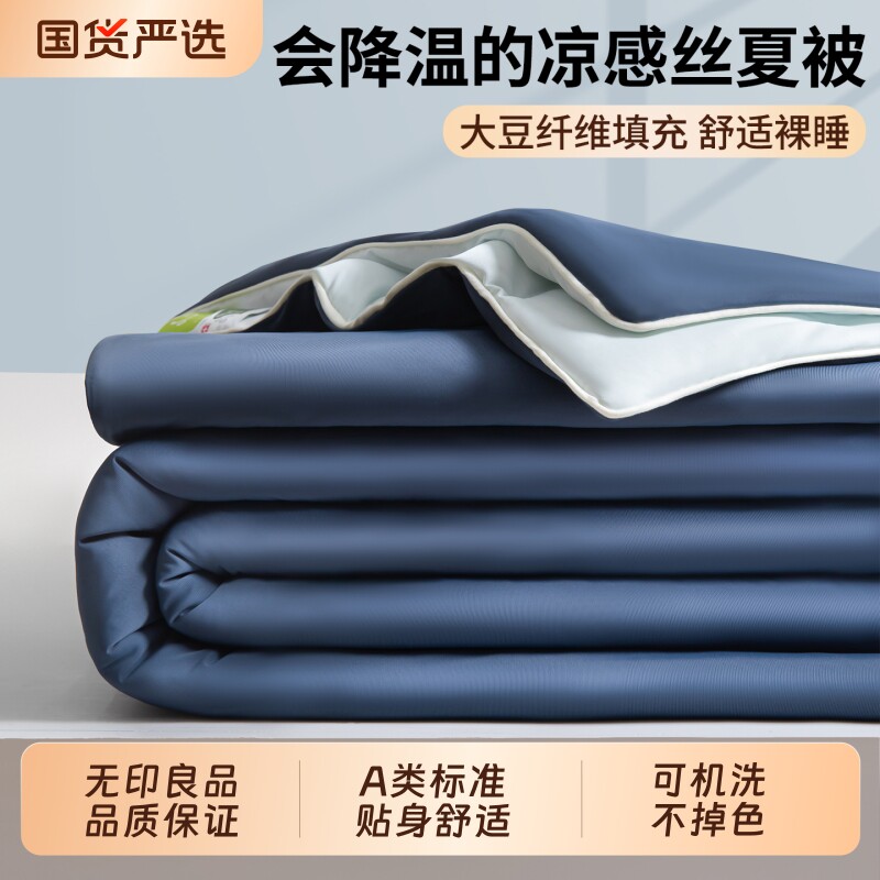 无印良品冰丝夏凉被空调被可机洗大豆纤维薄被子单人夏被2026新款
