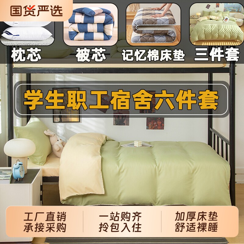学生宿舍被芯六件套被子全套一整套加厚床垫被褥套装春秋单人床