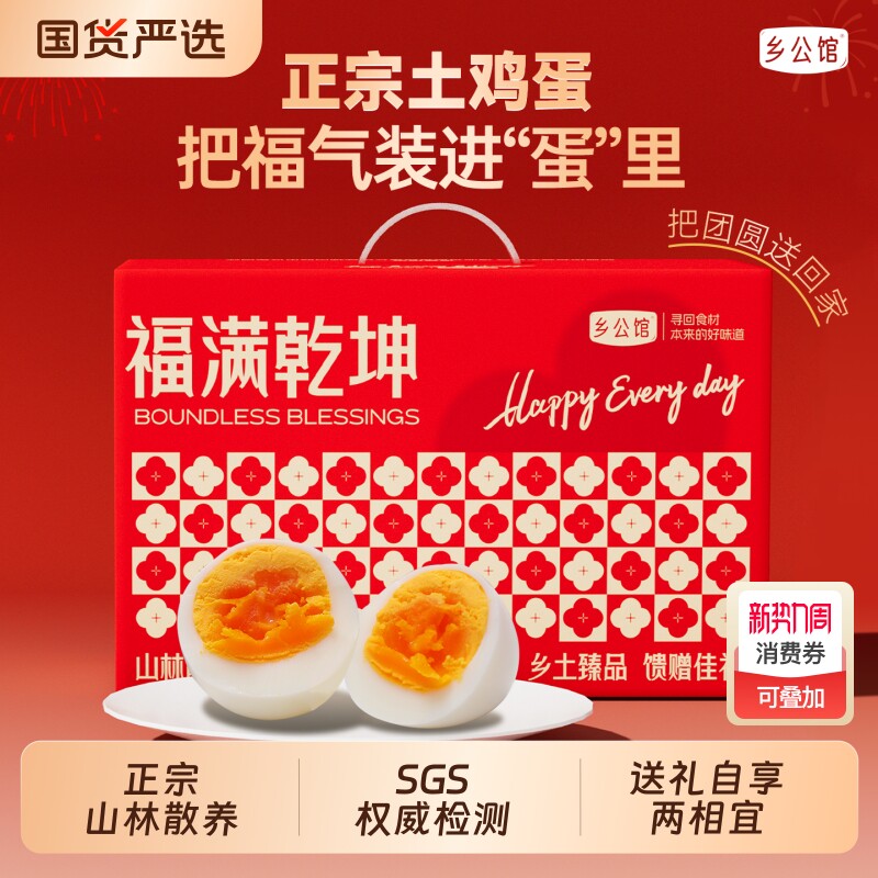 乡公馆鸡蛋新鲜正宗农家散养大个土鸡蛋30枚草柴本鲜鸡蛋年货礼盒