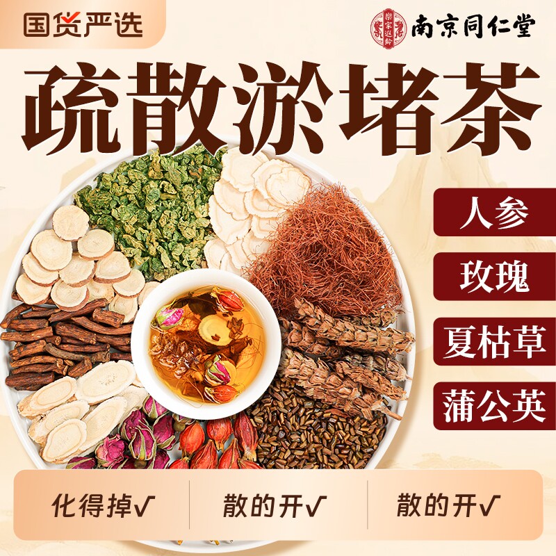 同仁堂蒲公英夏枯草消疏散茶非节正品官方旗舰店中药材养生茶乳腺