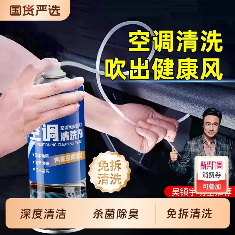 汽车空调清洗剂杀菌除臭泡沫去异味管道内部出风口免洗蒸发器清洗