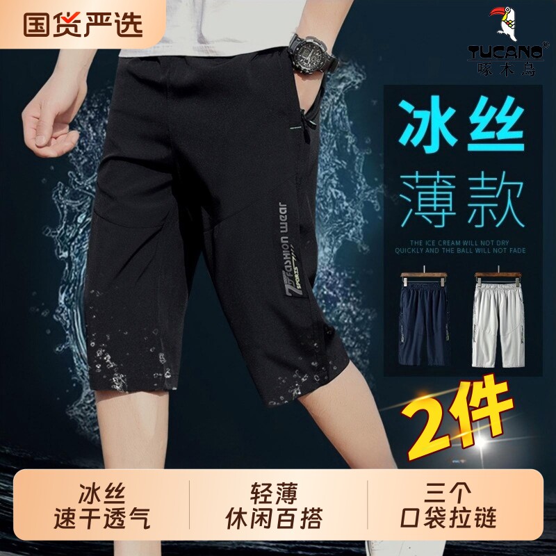 啄木鸟男士七分裤男款夏季薄款2025新冰丝休闲裤宽松速干运动短裤