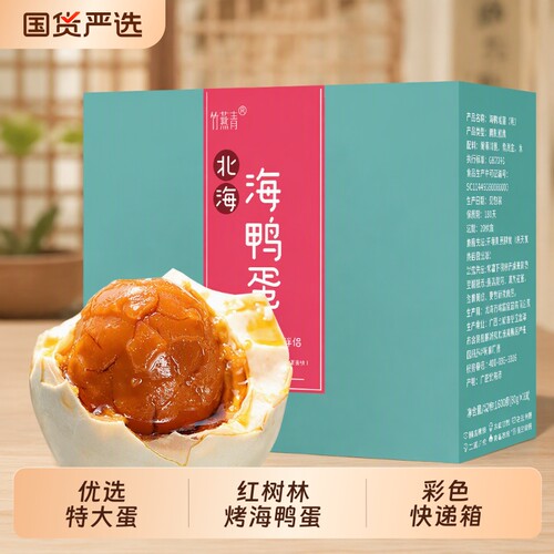 北海烤海鸭蛋20枚|超1000次加购
