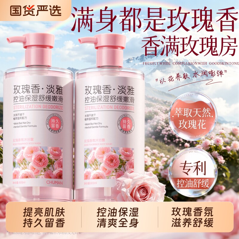 玫瑰香氛沐浴露持久留香72小时香氛保湿滋润乳液官方正品旗舰
