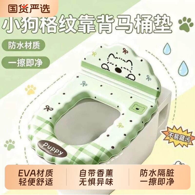 小狗格纹靠背马桶家用香熏防水加厚高弹EVA坐垫免洗四季通用防滑