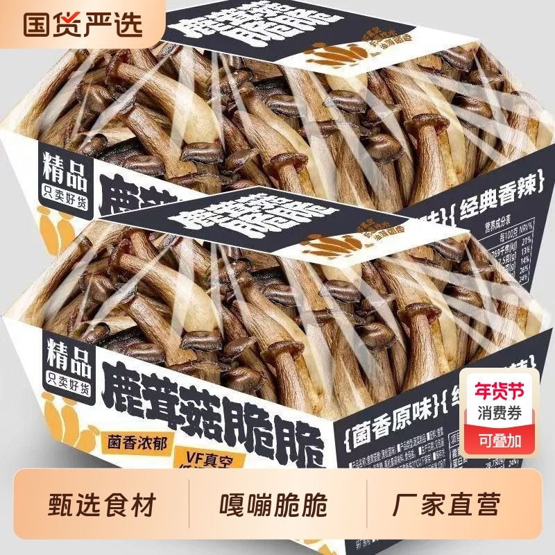 椒盐鹿茸菇脆解馋酥脆素食开袋即食办公室追剧小休闲零食批发价,零食/坚果/特产,蔬果干/香菇干/混合果干,淘宝优惠券,粉丝福利购,淘宝优惠卷