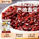 野三坡新货赤小豆5斤赤豆正宗农家薏仁米红小豆芡实薏米国货黄豆