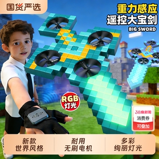 御剑飞行手势遥控飞剑2026新款钻石剑手控男孩子儿童玩具新年礼物