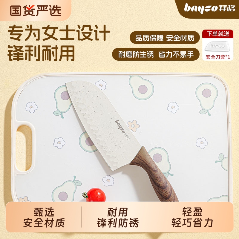 拜格菜刀菜板二合一女士专用菜刀