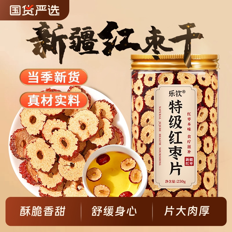 乐钦特级红枣片无核新疆特产灰枣泡茶用旗舰店大枣补气养血XT元气