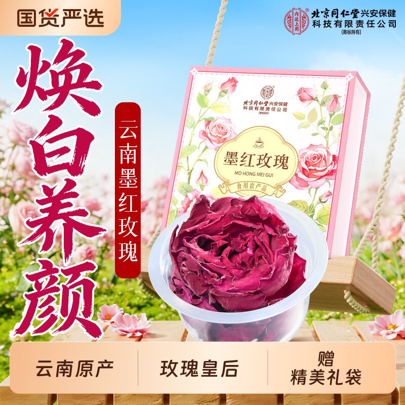 北京同仁堂上红玫瑰礼盒冻干玫瑰花茶送女生情人节礼物食用罐装