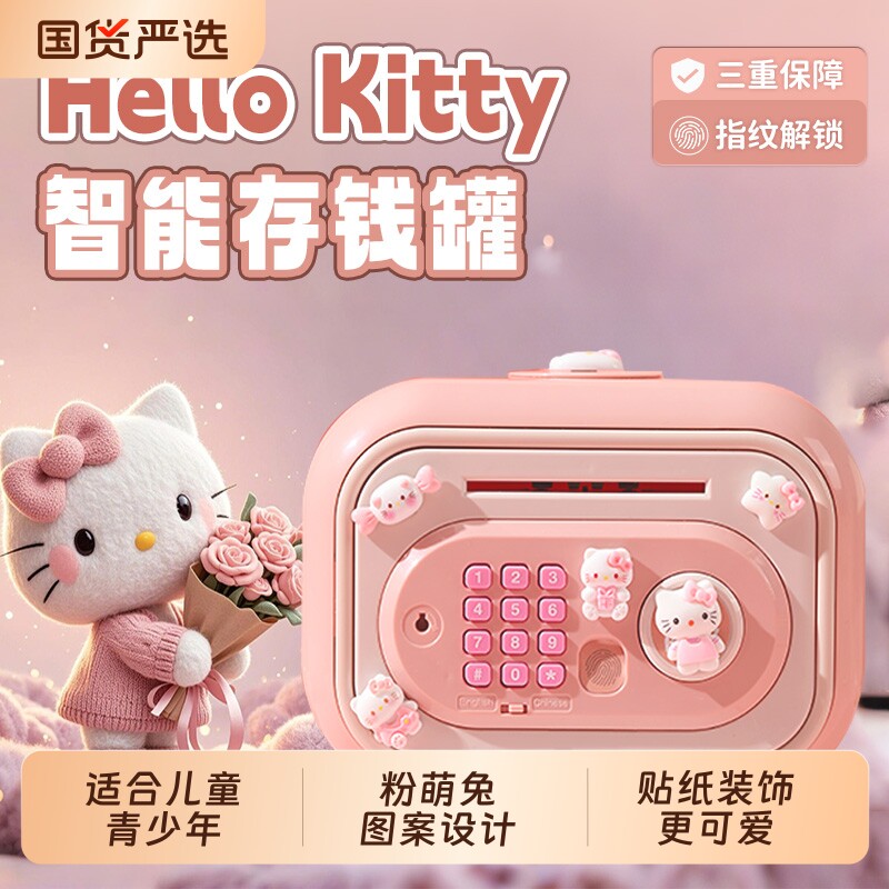 2025新款存钱罐儿童生日可存取只进不出的储蓄箱男女孩密码存钱罐