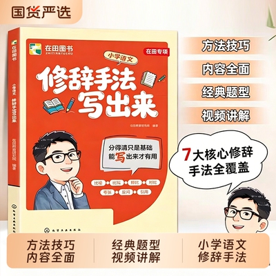 【2026新版】修辞手法写出来用加法写作文小学语文人教版比喻拟人排比夸张专项强化训练大全C张老师三四五六年级写作常用句型