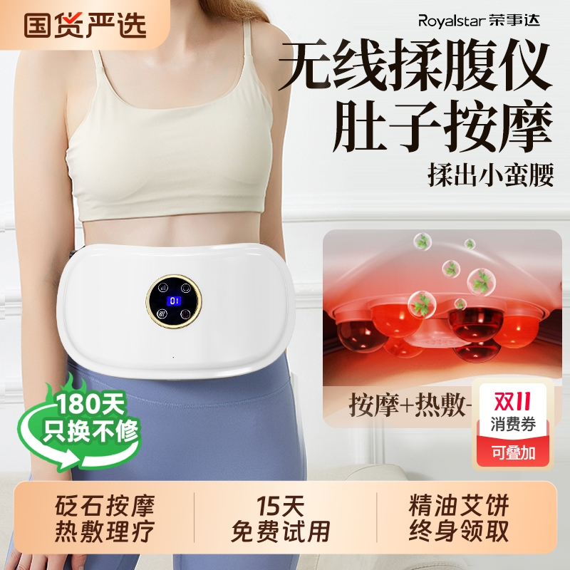 荣事达自动腹部按摩器加热揉腹