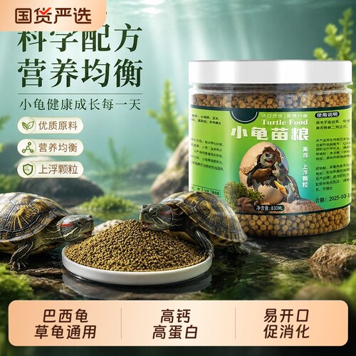 龟粮专用粮龟苗开口粮食物草龟