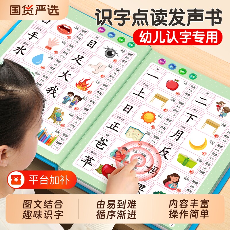 儿童识字大王3000字点读发声书幼小衔接一年级幼儿园儿童认字卡片识字书认字神器有声挂图早教书会说话的趣味汉字学前启蒙汉字