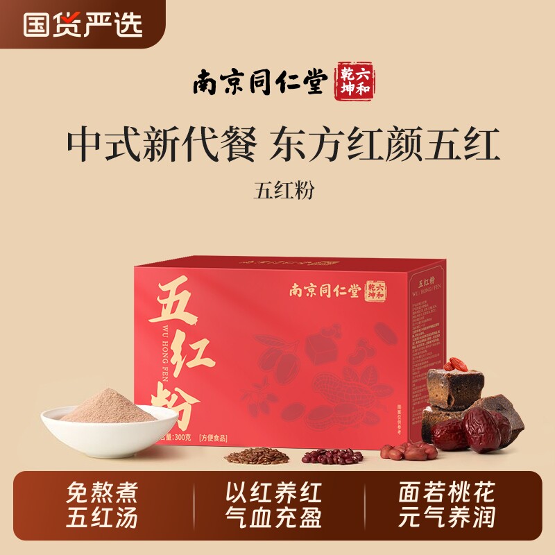 五红粉五红汤同仁堂补气养血免煮即食早晚代餐粉红枣枸杞女性五红